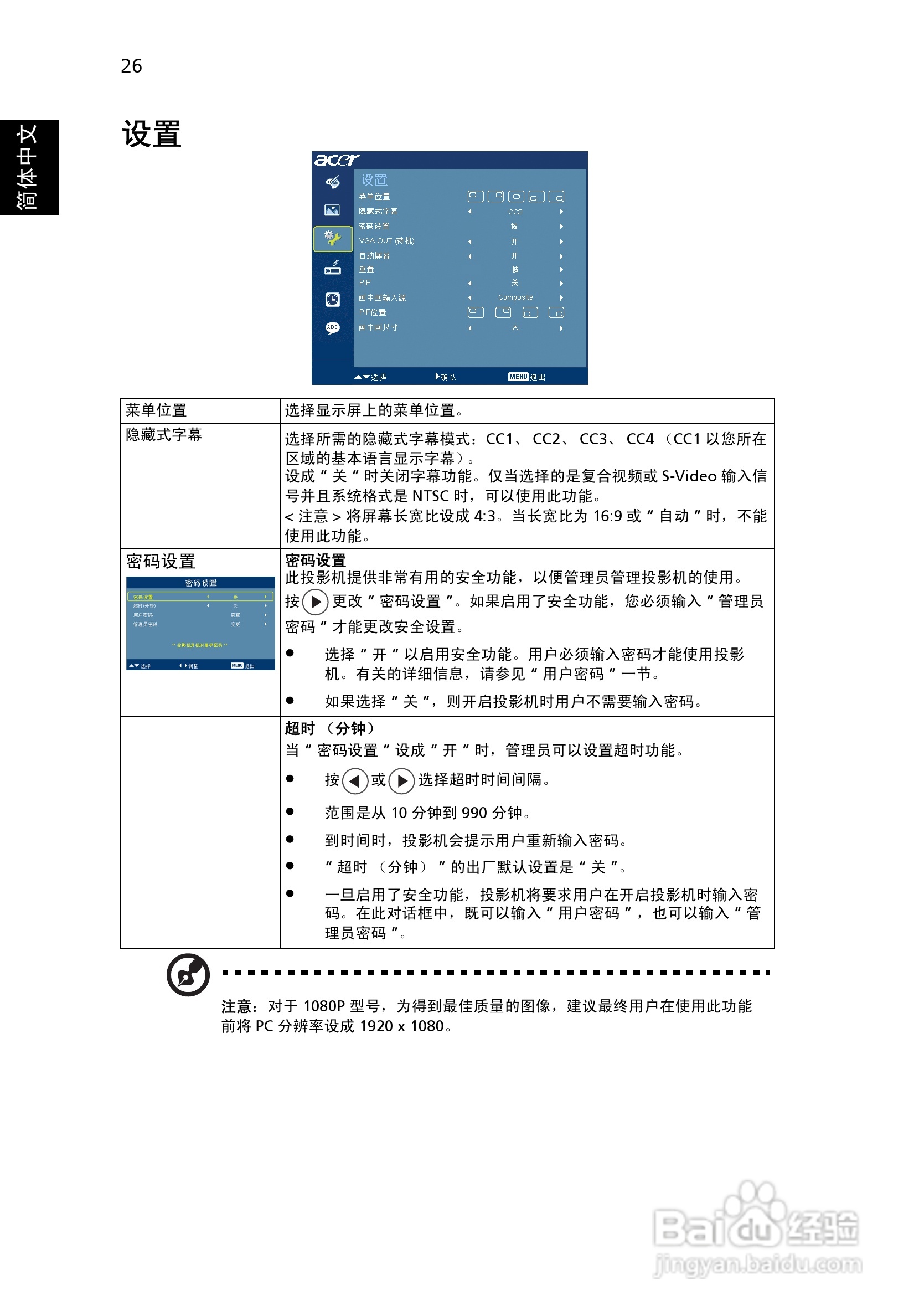宏基H9500投影使用说明书:[4]