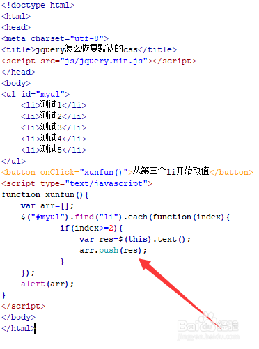 jquery元素循环如何从某一个索引开始