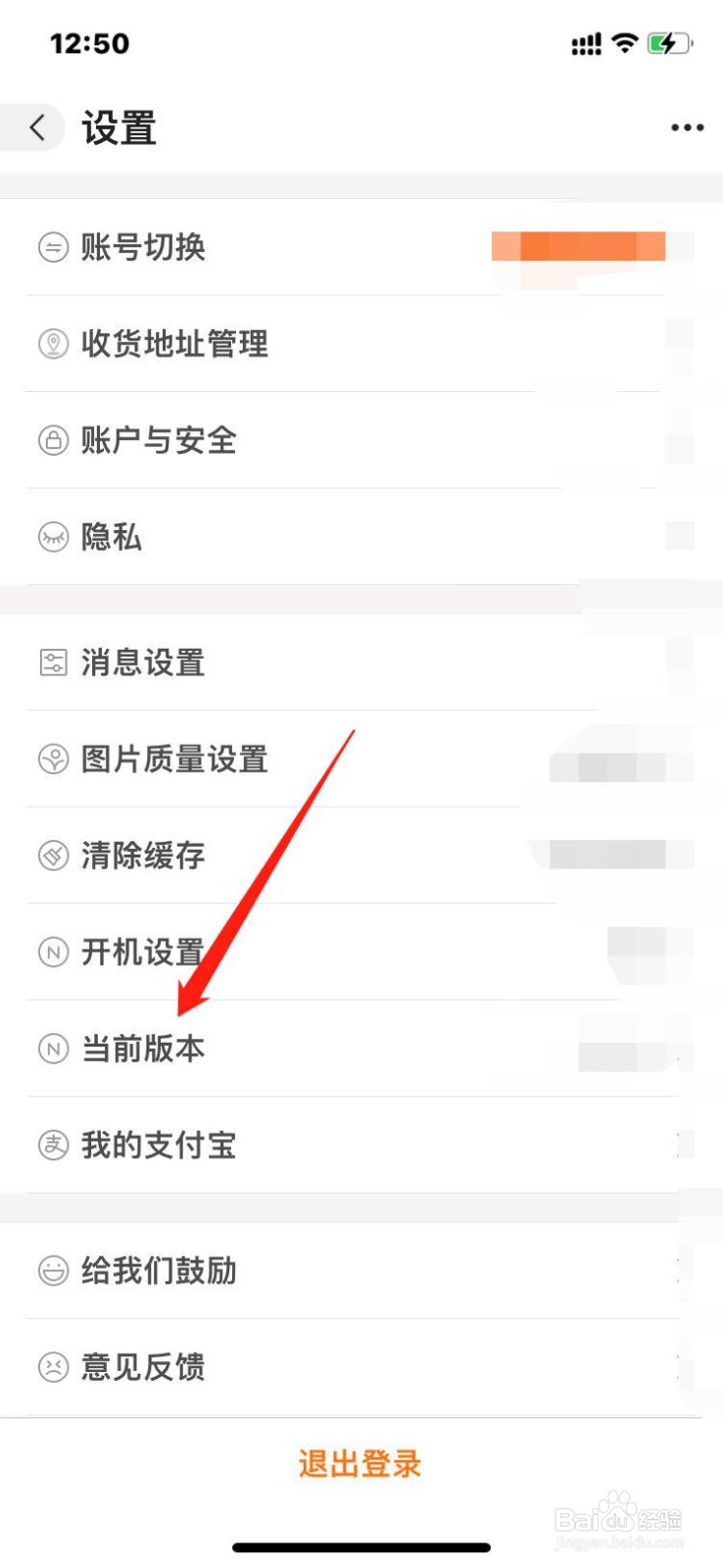 阿里巴巴APP怎么查询版本号？
