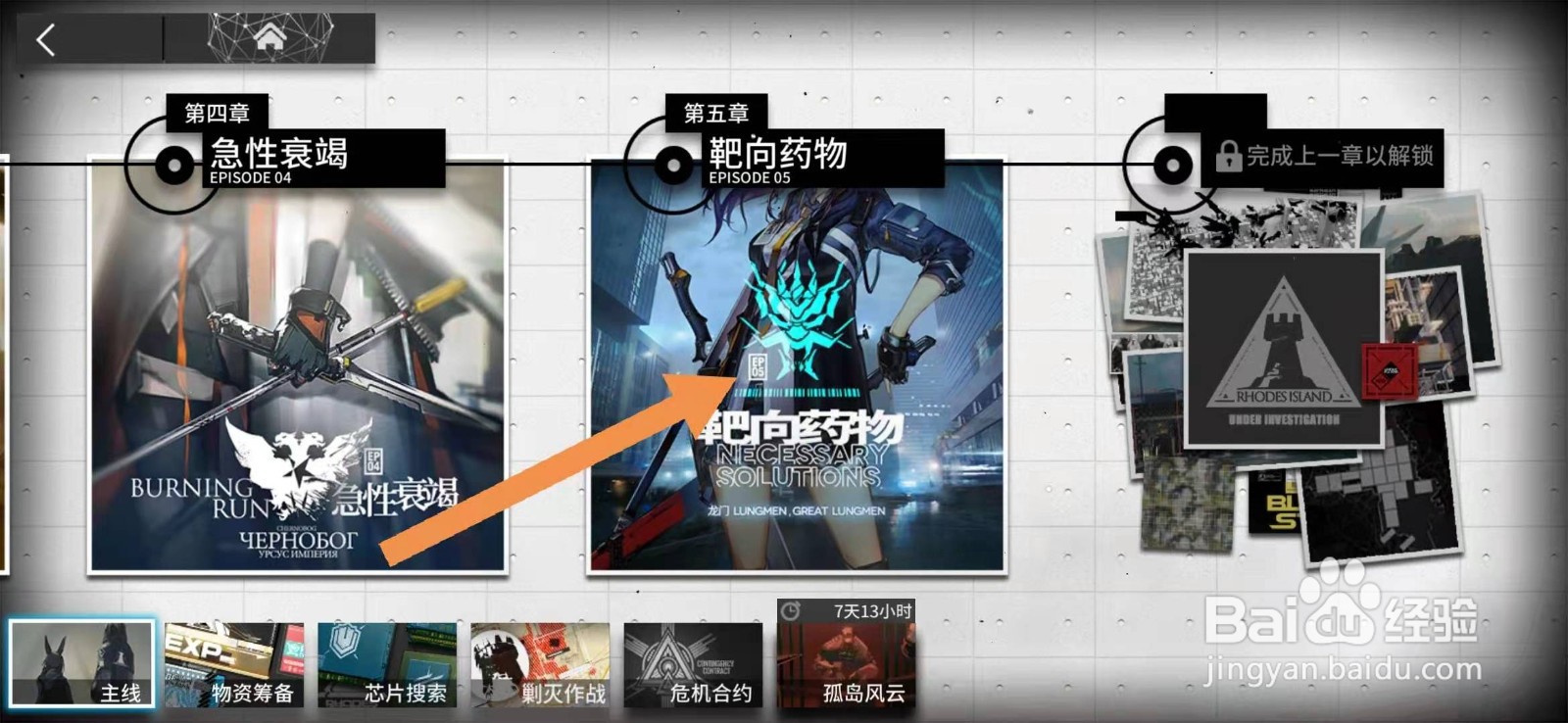 明日方舟往昔攻略