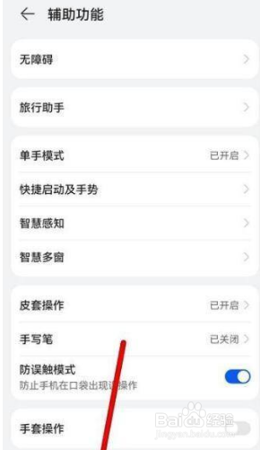 华为P50E怎么设置定时关机