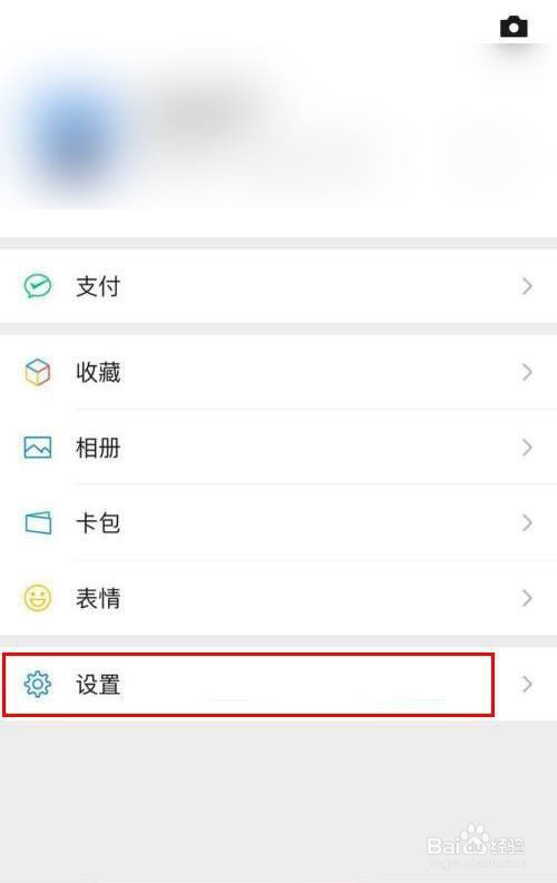 微信看一看怎么关闭