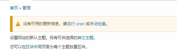 drupal 8 没有安装新主题按钮