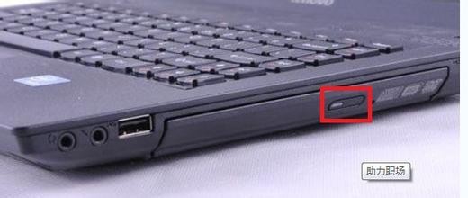 联想e550光驱怎么打开