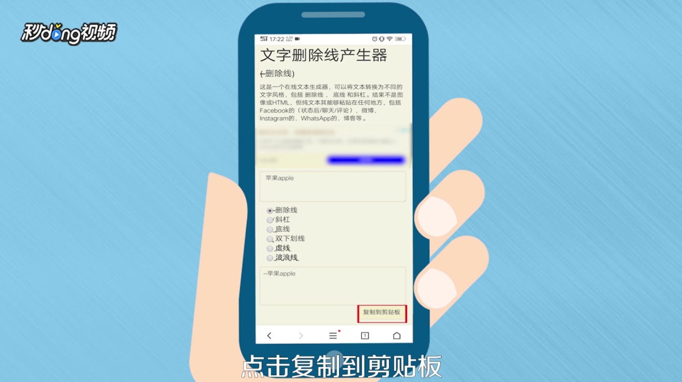 如何使用在线文字删除线生成器