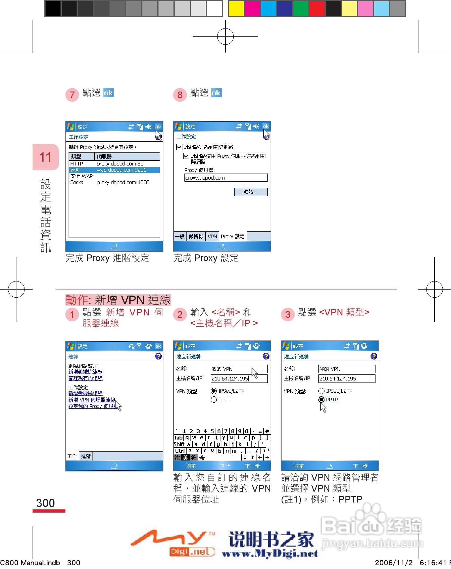 多普达dopod C800手机使用说明书:[31]