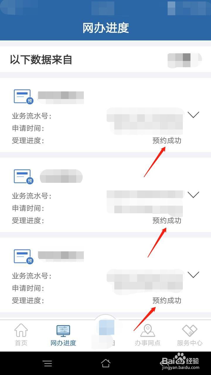 交管12123怎么查看考试预约网办进度