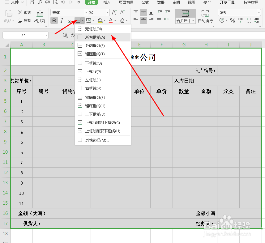 excel如何制作货物出入库登记表
