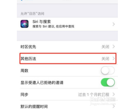 iPhone11pro max如何显示农历