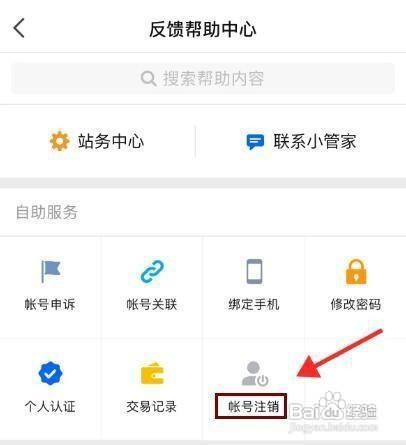 怎样注销知乎APP的账号