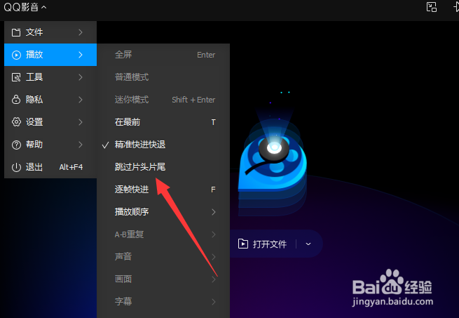 qq影音怎么跳过片头片尾