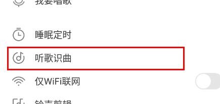 酷我音乐app如何打开听歌识曲