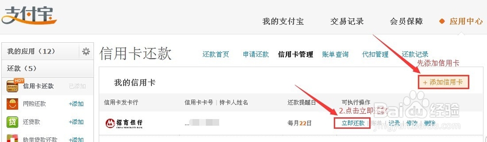 教你怎么用支付宝进行信用卡还款