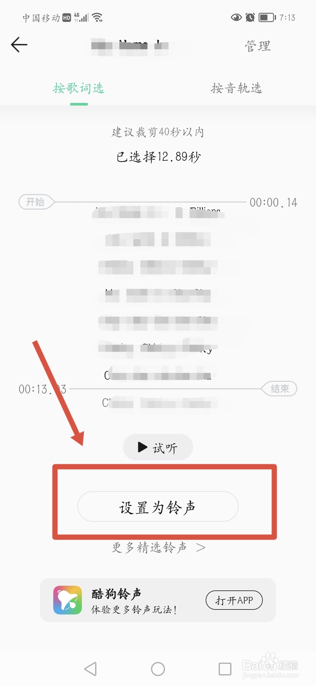 怎么把抖音音乐设为铃声