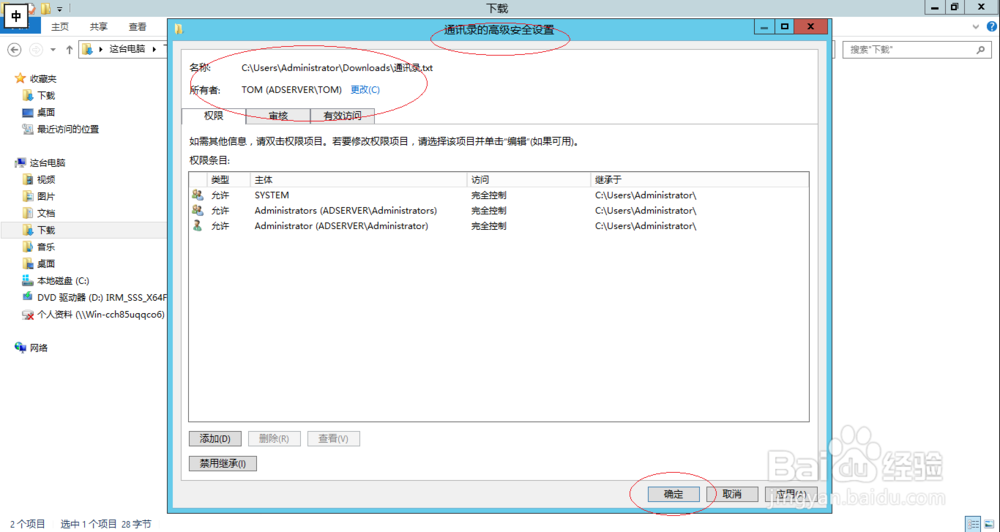 Windows Server 2012 R2如何更改文件的所有者