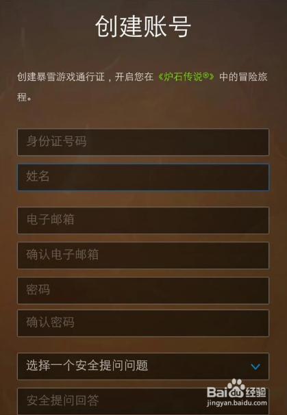 如何注册炉石传说账号