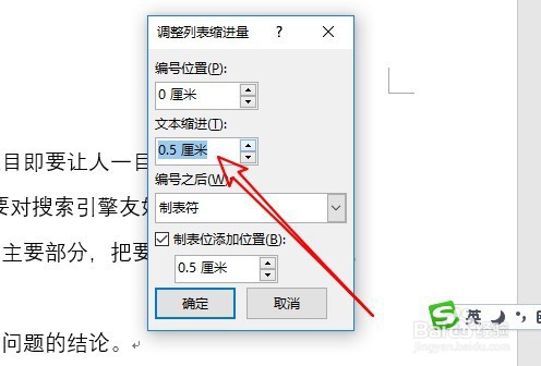 word2019自动编号数字与文字间的距离太大怎么办