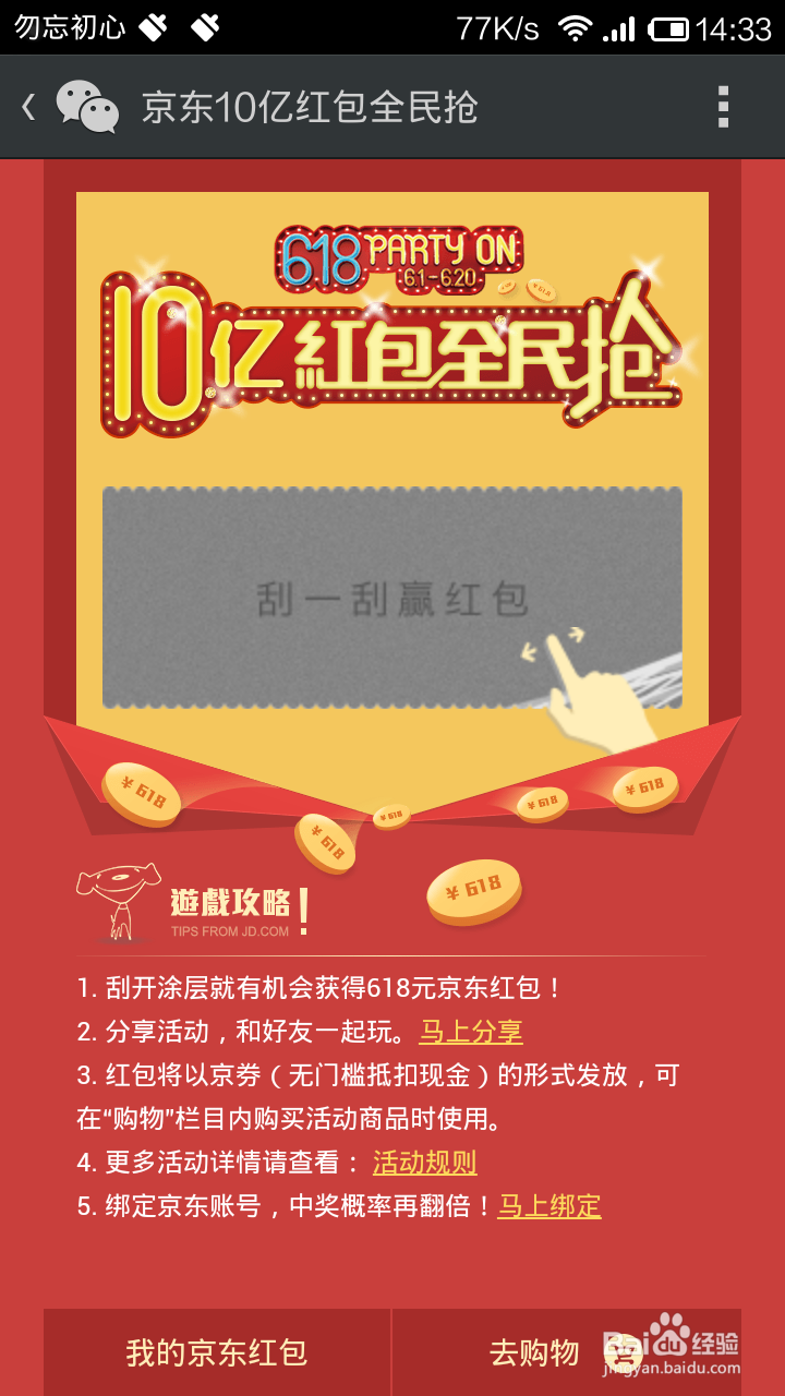 如何领取京东618红包 10亿红包领取秘诀