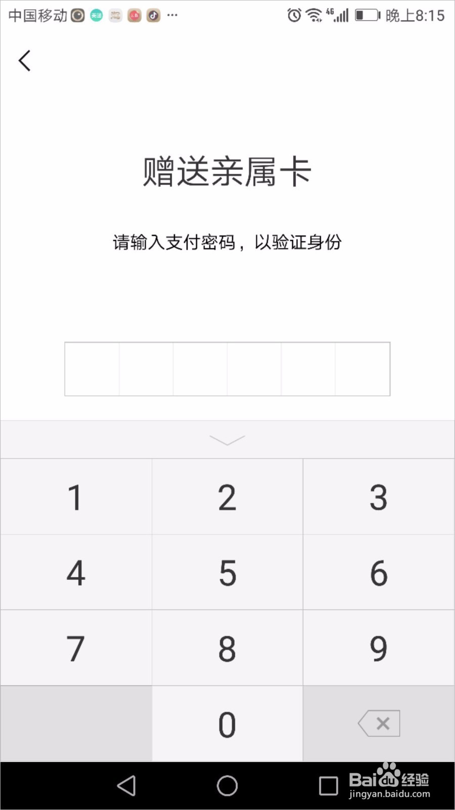 微信亲属卡怎么用