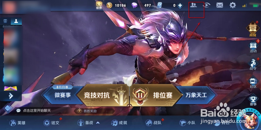 王者荣耀怎么建立亲密关系