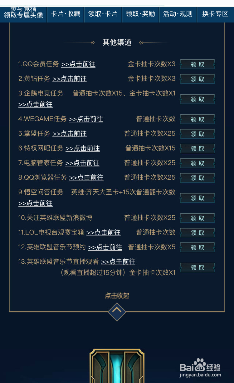 英雄联盟传奇卡片的收集方法任务。