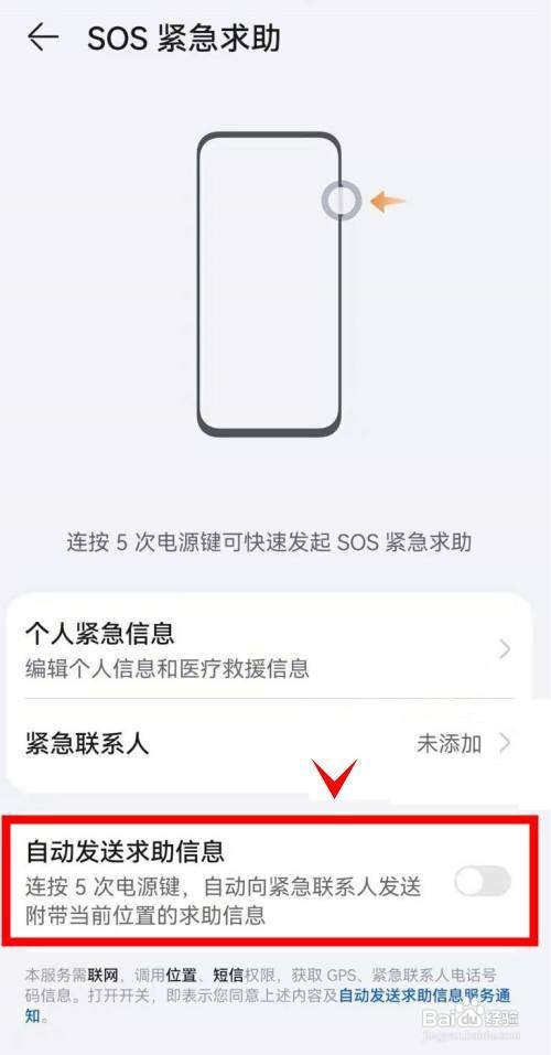 华为mate40如何自动发送求助信息