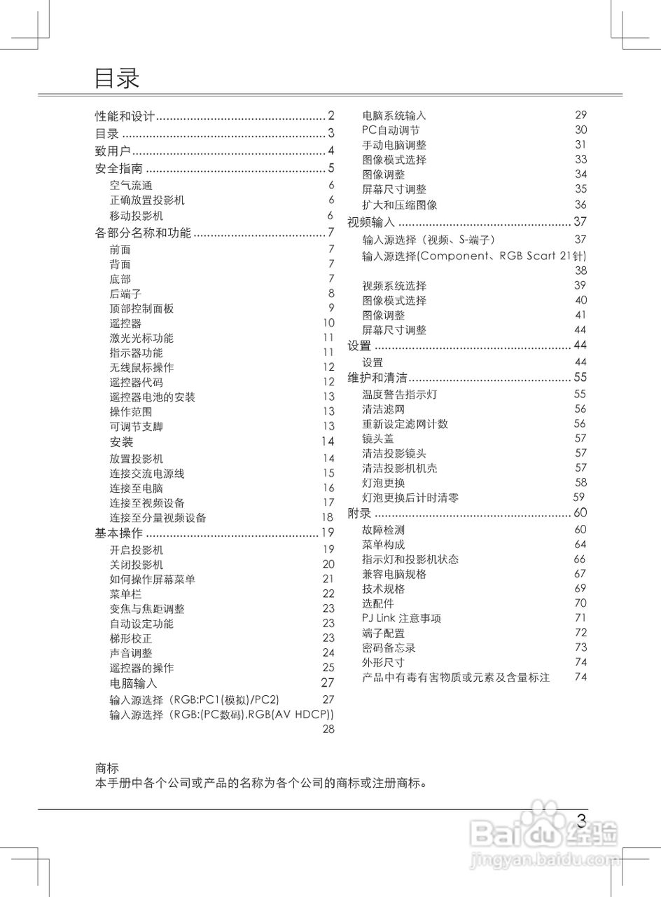 EIKI爱其 LC-XB33NI投影机说明书:[1]