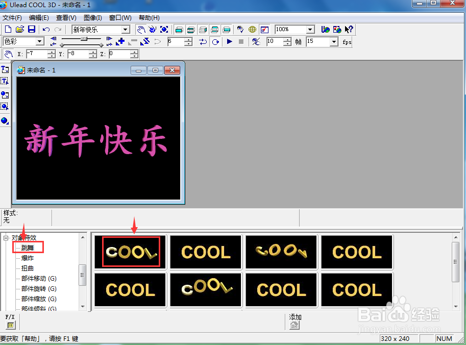 在ulead cool 3d中给文字添加粉色跳舞效果