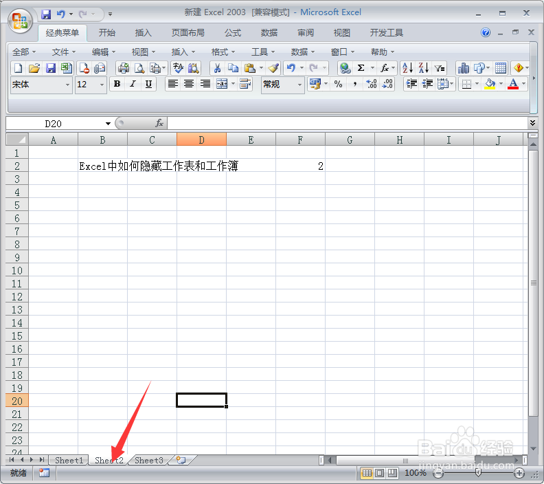 Excel中如何隐藏工作表和工作簿