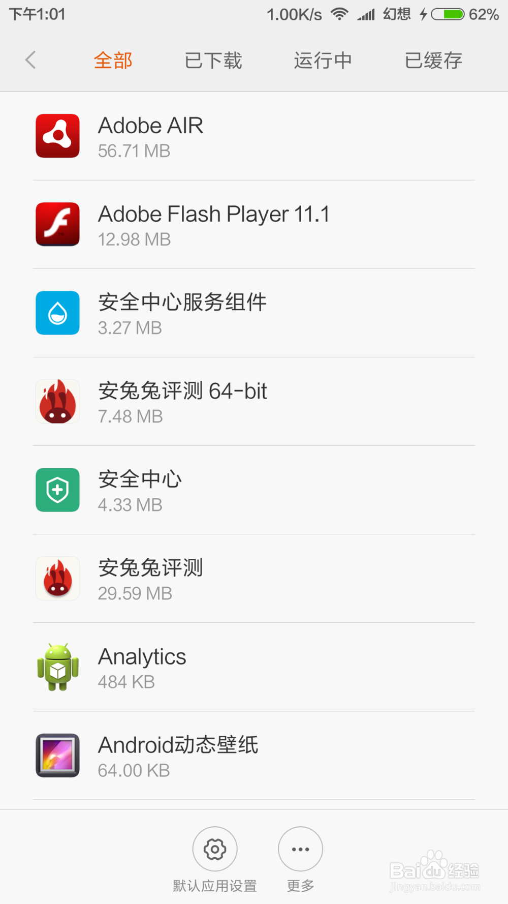 怎么查看com.android的文件信息