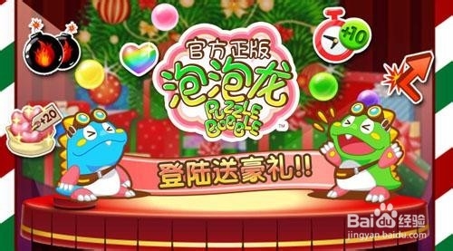 《泡泡龙》官方正版:非R玩家如何获取超级道具