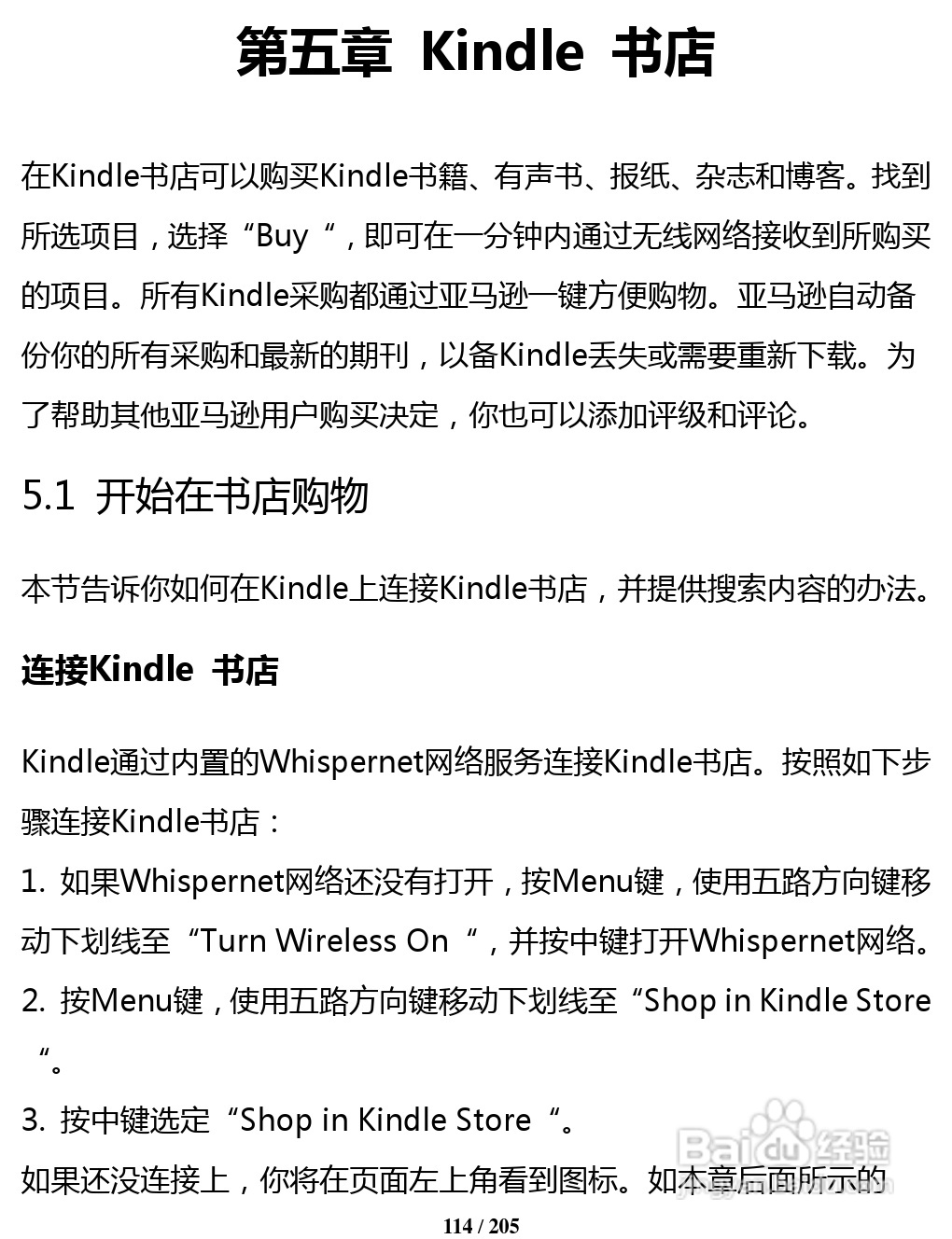 亚马逊 Kindle 3(简体中文)掌上无线说明书:[12]