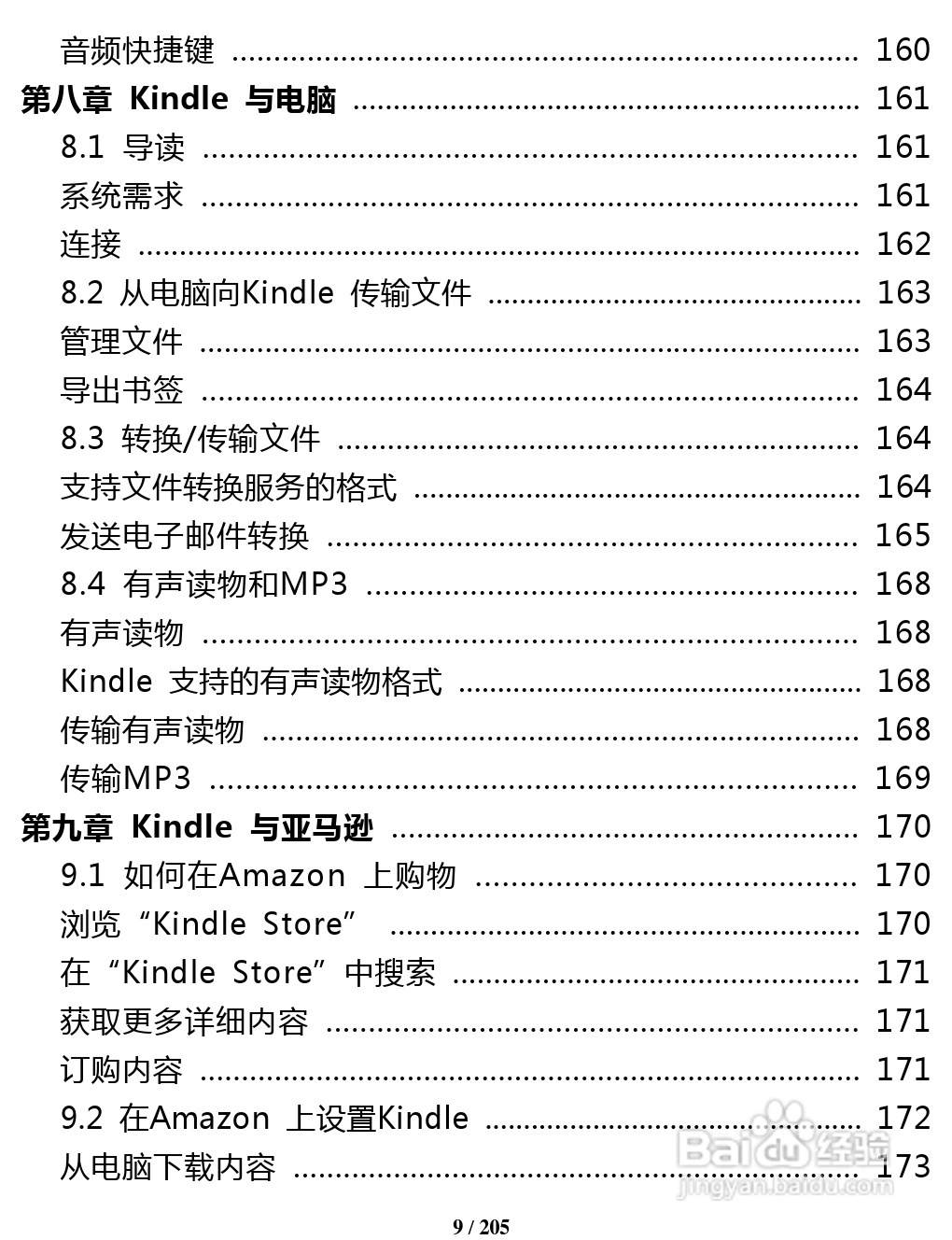 亚马逊 Kindle 3(简体中文)掌上无线说明书:[1]