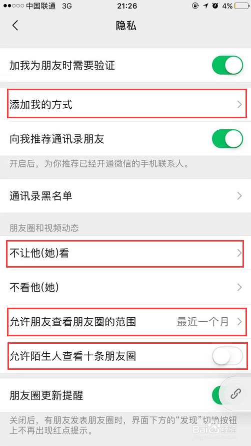 微信怎么设置权限？