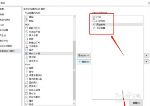 PPT如何让快速访问工具栏不显示图片按钮