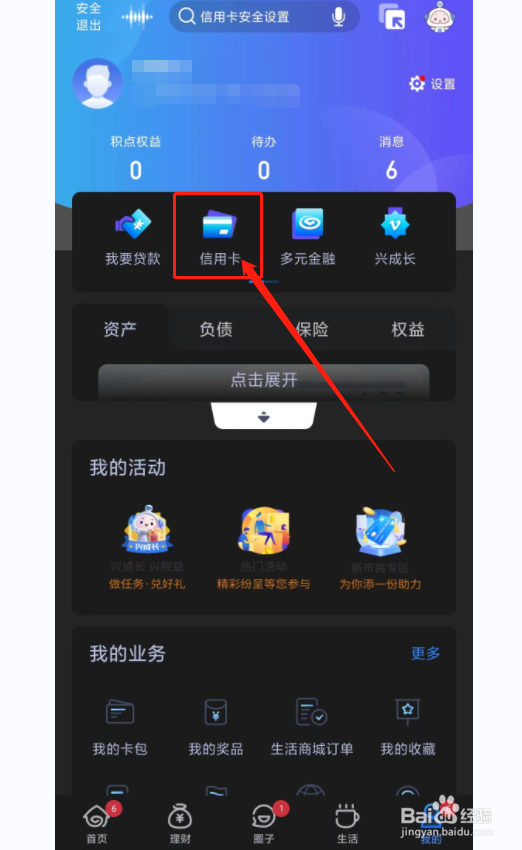 兴业银行专享分期怎么用