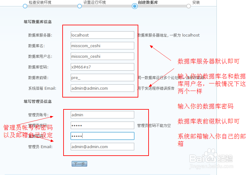 怎么安装discuz论坛