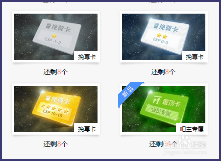 百度贴吧挽尊卡怎么使用