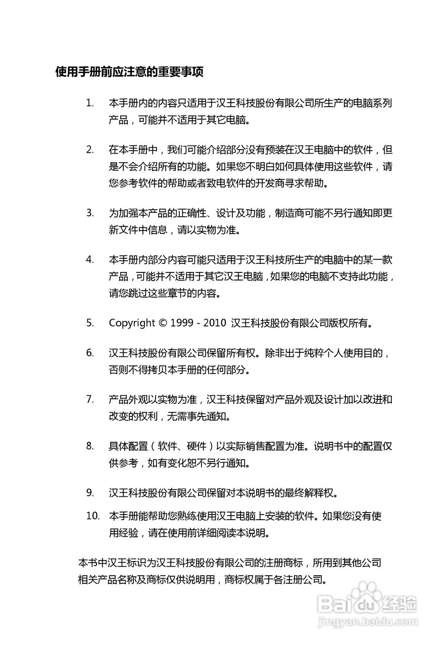 汉王 TouchPad B16掌上无线软件说明书:[1]