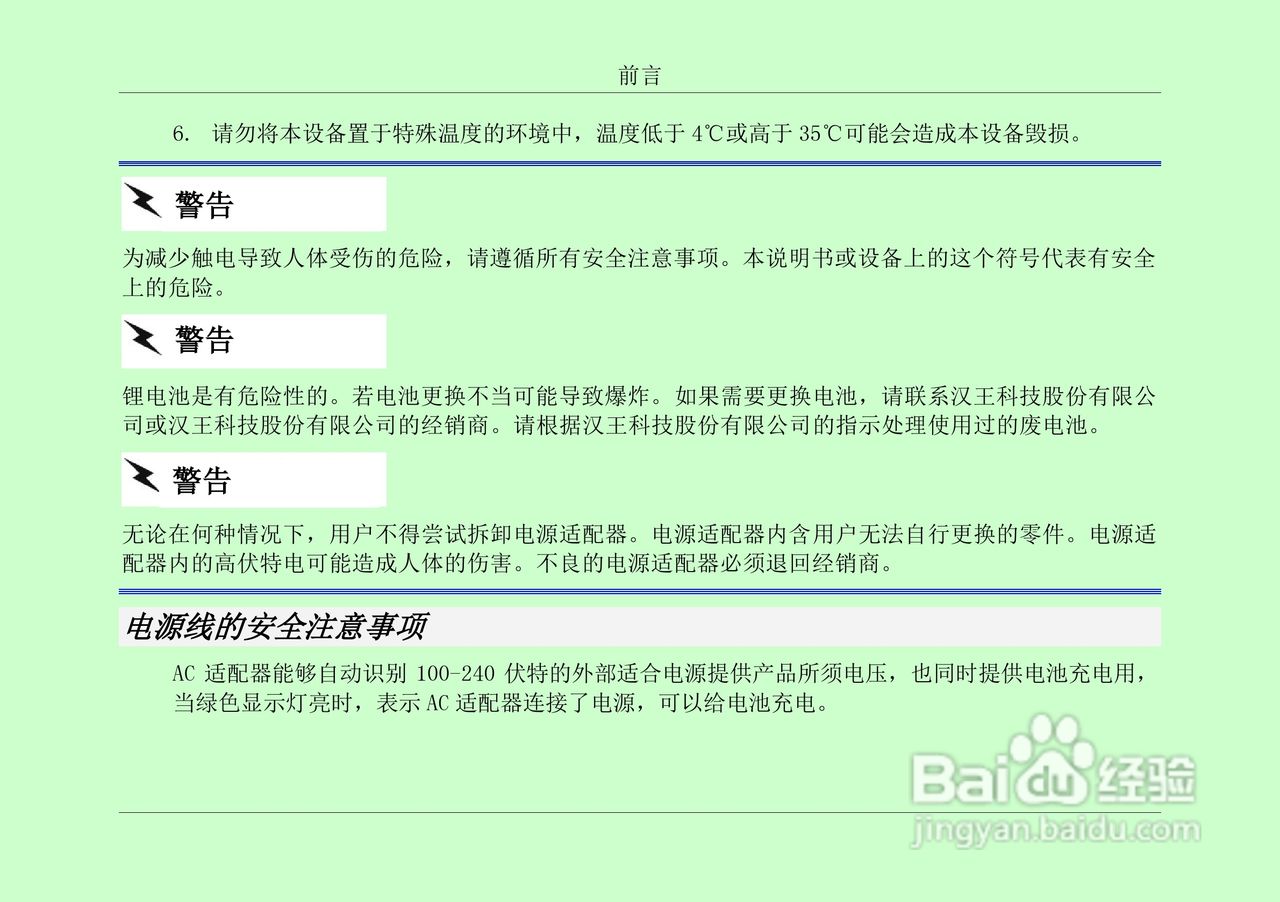 汉王 TouchPad B16掌上无线硬件使用手册说明书:[1]