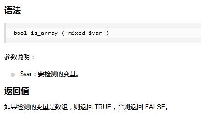 PHP教程 检测一个变量是不是数组