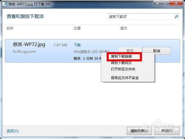 QQ群共享文件下载很慢怎么办