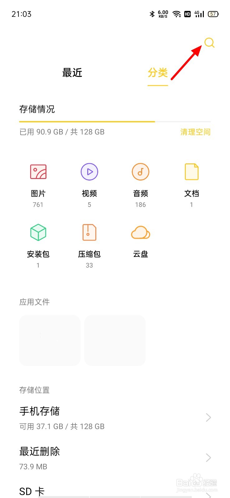 微信下载文件在手机哪个文件夹可以找到