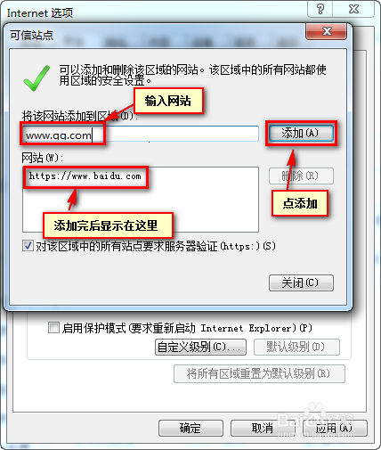 ie浏览器怎么添加信任站点