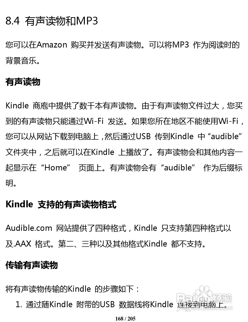 亚马逊 Kindle 3(简体中文)掌上无线说明书:[17]