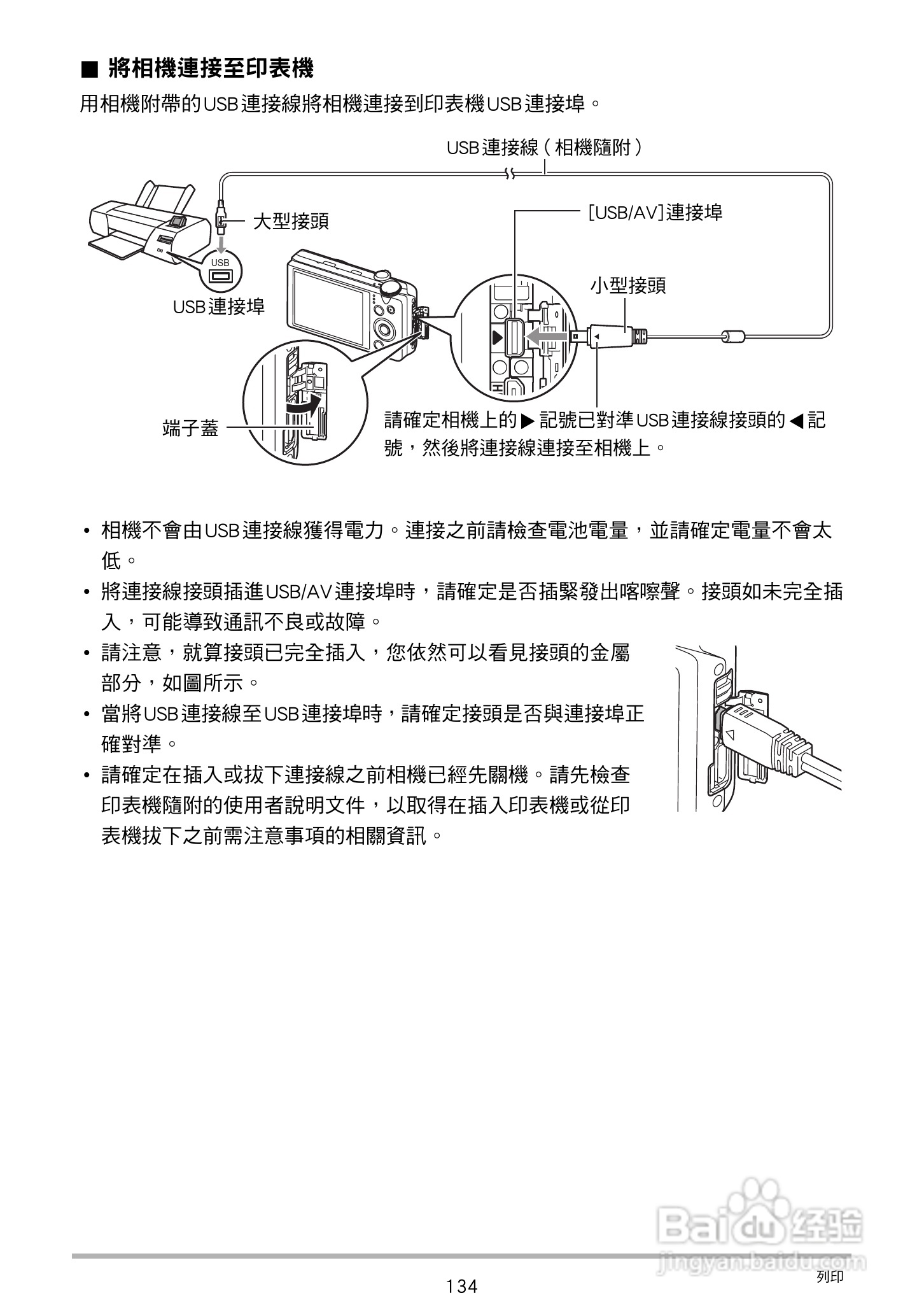 卡西欧 EX-ZR200(繁体中文)数码相机说明书:[14]
