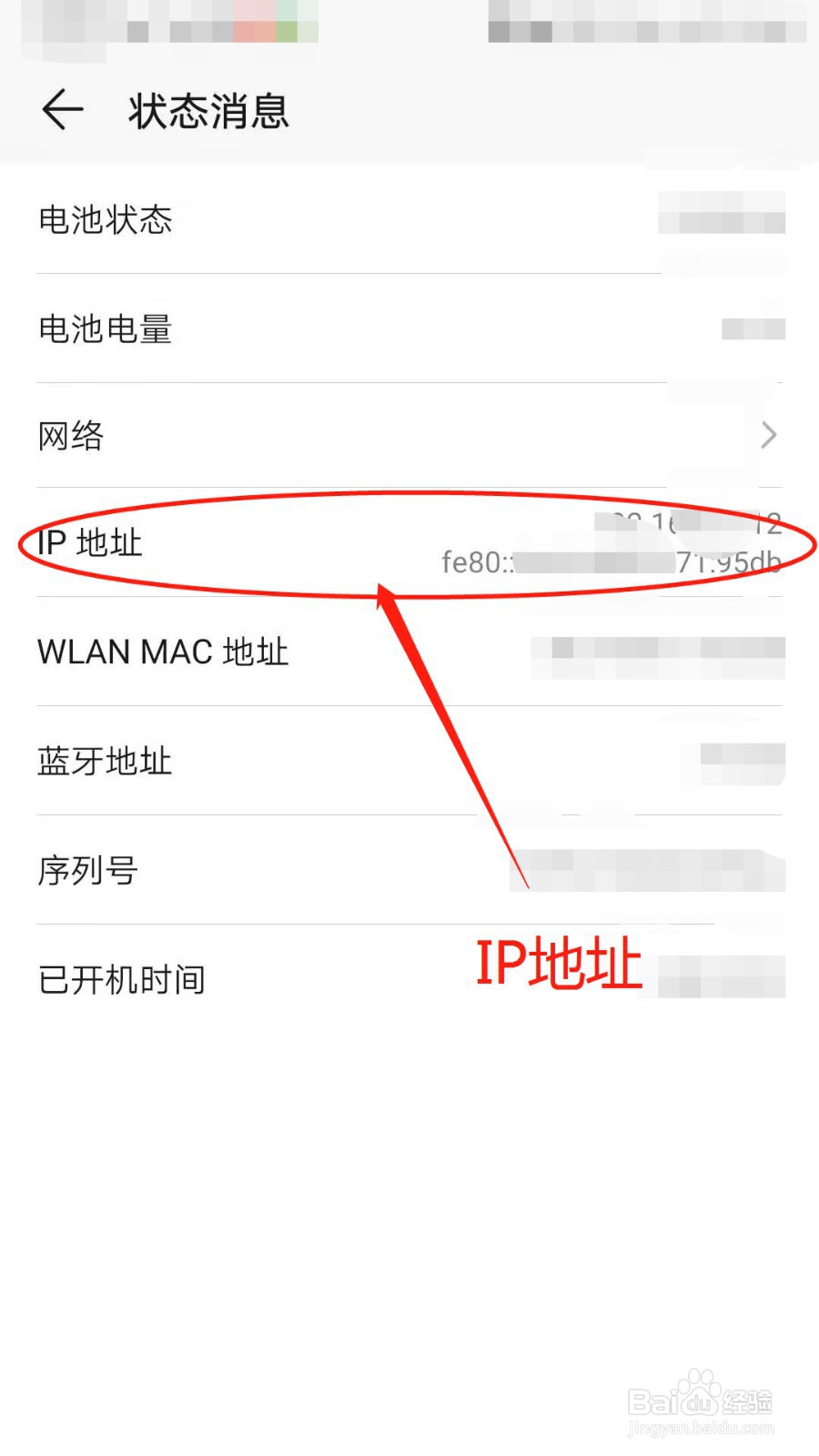 怎么查找手机IP地址？