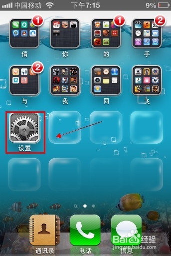 iphone手机怎么打开LED闪灯提醒【有图有文】