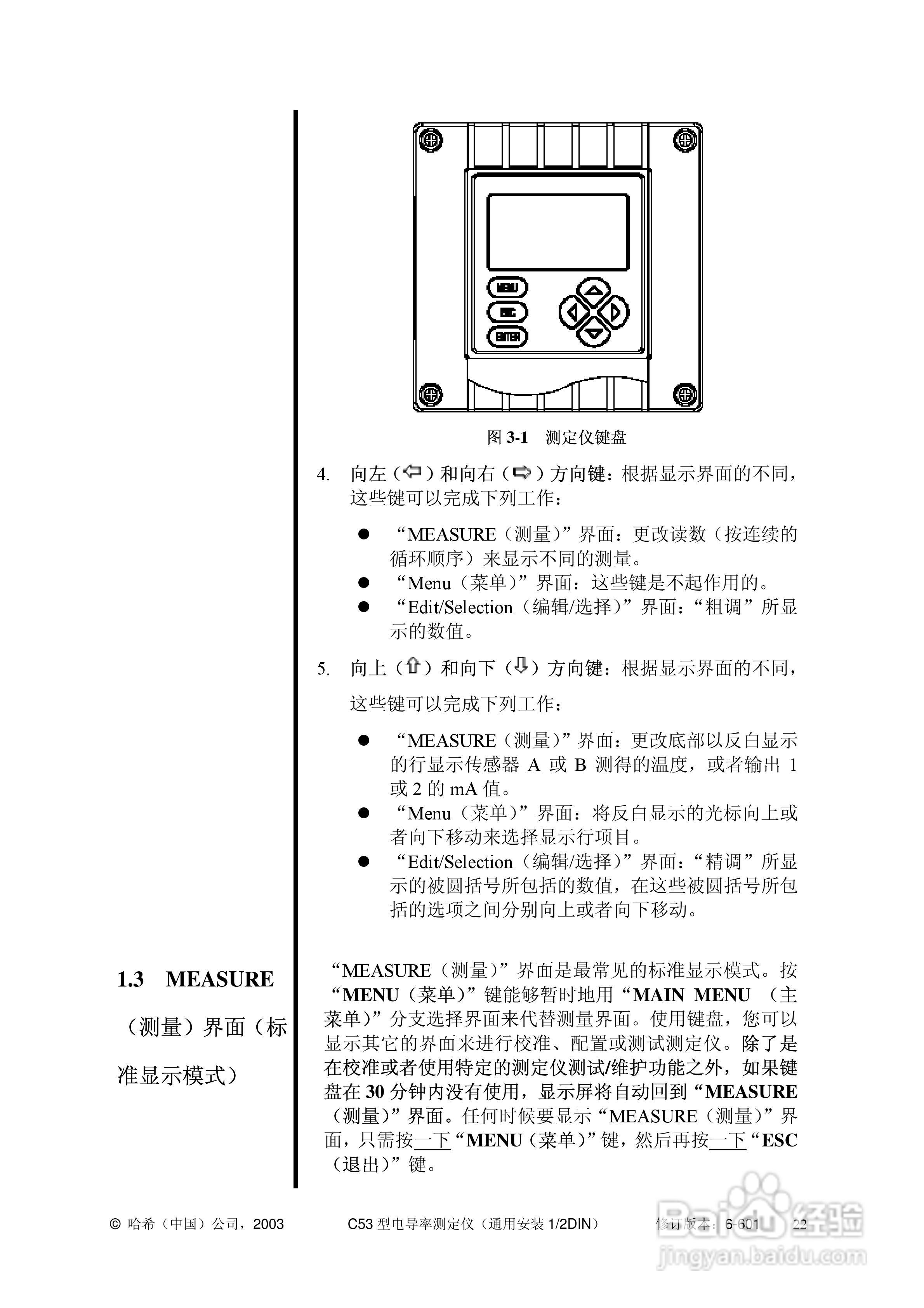 HACH C53型电导率测定仪操作手册:[4]