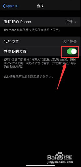iPhone 11 PRO怎么关闭共享我的位置